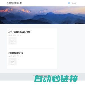 软件研发技术分享