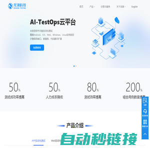 龙测科技-一站式自动化测试工具提供商-软件测试-web-app-.exe功能测试