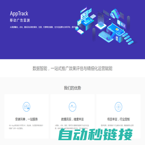 友盟+，AppTrack 移动广告监测 - 移动广告策略优化、投放监测与效果追踪 - umeng.com