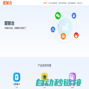 爱聚合 - www.aijuhe.com