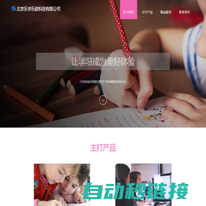 乐学乐教|北京乐学乐教科技有限公司