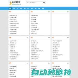 发人深思网