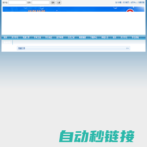 欢迎访问山东省疼痛医学会网站