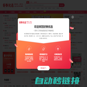 全网优惠券免费领取_好券优选_皓淇之家