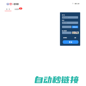 一汽丰田汽车维修信息公开系统