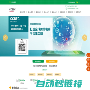 【官方网站】CCBEC深圳跨境电商展-2025深圳跨境电商展CCBEC-CCBEC跨境电商展