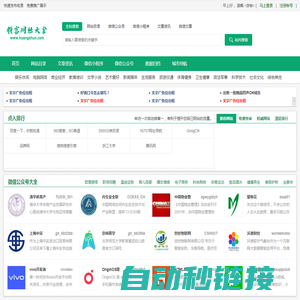 顺富网址大全-提供微信公众号,小程序,网站大全为一体的综合平台