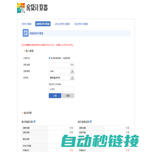 房贷计算器2024 - 在线房贷贷款计算器明细月供查询 - 房贷计算器