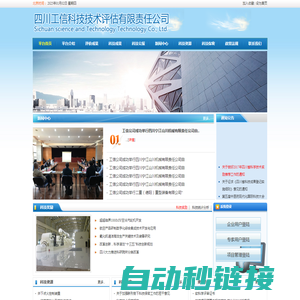 四川工信科技技术评估有限责任公司