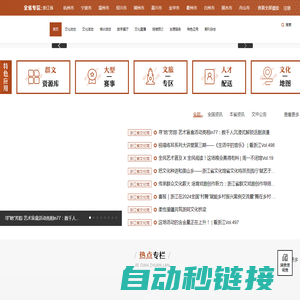 浙江省数字文化馆