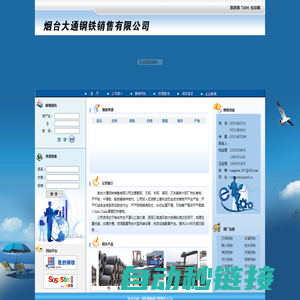烟台大通钢铁销售有限公司