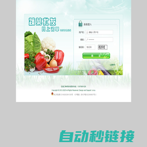 蔬菜批发-网上订单在线管理系统