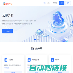 弹性云计算，云服务器，云托管，VPS -速度网络