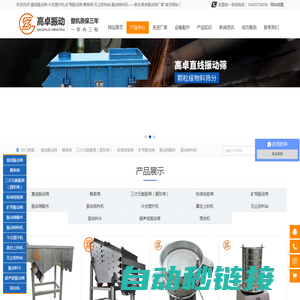 直线振动筛-斗式提升机-矿用振动筛-概率筛-无尘投料站-振动给料机——新乡高卓振动筛厂家