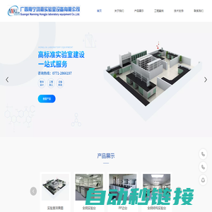 广西南宁鸿嘉实验室设备有限公司