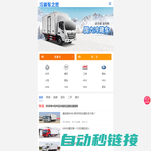 冷藏车之家-看车·买车·用车·专业冷藏车网站