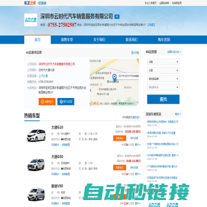 深圳市云时代汽车销售服务有限公司-云时代大通4S店