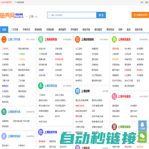 上海鱼壳网-上海百姓生活信息网_免费发布上海同城便民分类信息网站