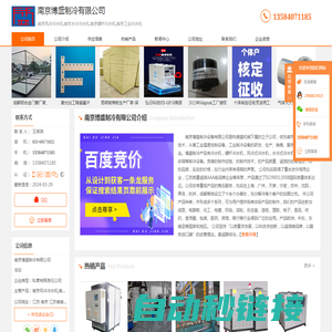 南京风冷冷水机_南京水冷冷水机_南京螺杆冷-南京博盛制冷有限公司