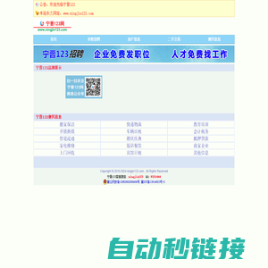 宁晋123-宁晋123信息网-宁晋最专业的综合信息平台