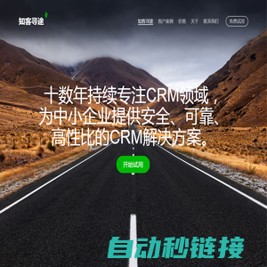 国内高性价比CRM系统软件_专业企业级CRM_知客寻途CRM