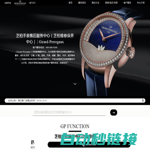 芝柏手表售后服务中心（芝柏维修保养中心） | Girard-Perregaux