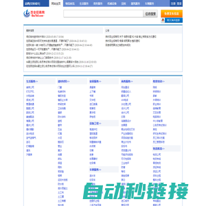 定西分类信息网-免费发布与查询-定西良时百业招商网