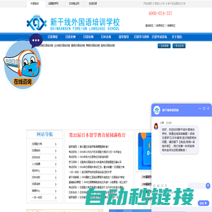 日语培训|沈阳日语培训|高考日语培训-新干线日语培训学校