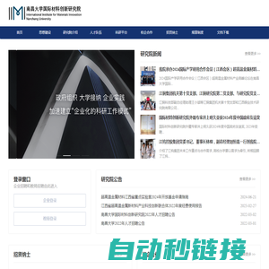 南昌大学国际材料创新研究院