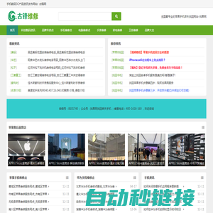 苹果手机找回_苹果小米华为OV手机电脑售后维修点查询 - 古锋网