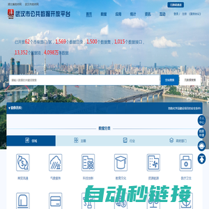 武汉市公共数据开放平台