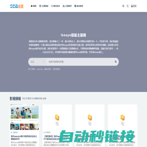 fsxoyo模板主题网_原创开源网站模板设计交易平台