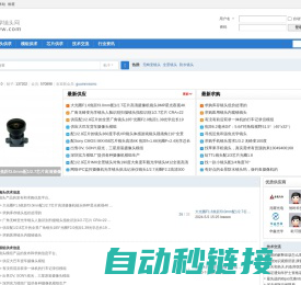 光学镜头网-模组-芯片-镜片-供求信息技术交流学习网 -  Powered by Discuz!