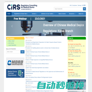 Regulatory Consulting for China Medical Device - 杭州瑞旭科技集团有限公司